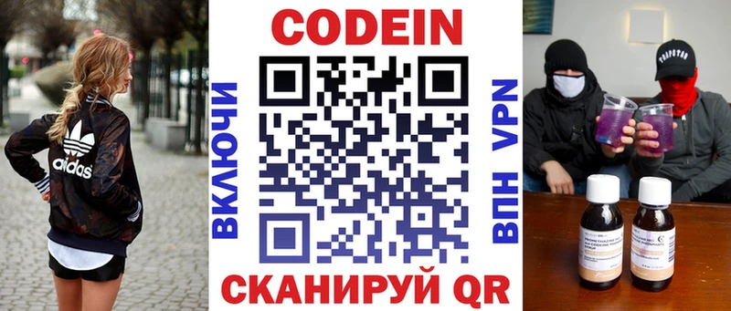 Кодеин напиток Lean (лин)  Дивногорск 